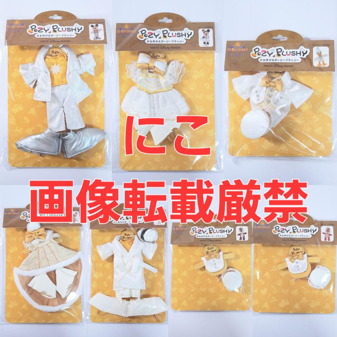 ディズニー　ワンマンズドリーム　ワンマン　ポージープラッシー　コスチューム