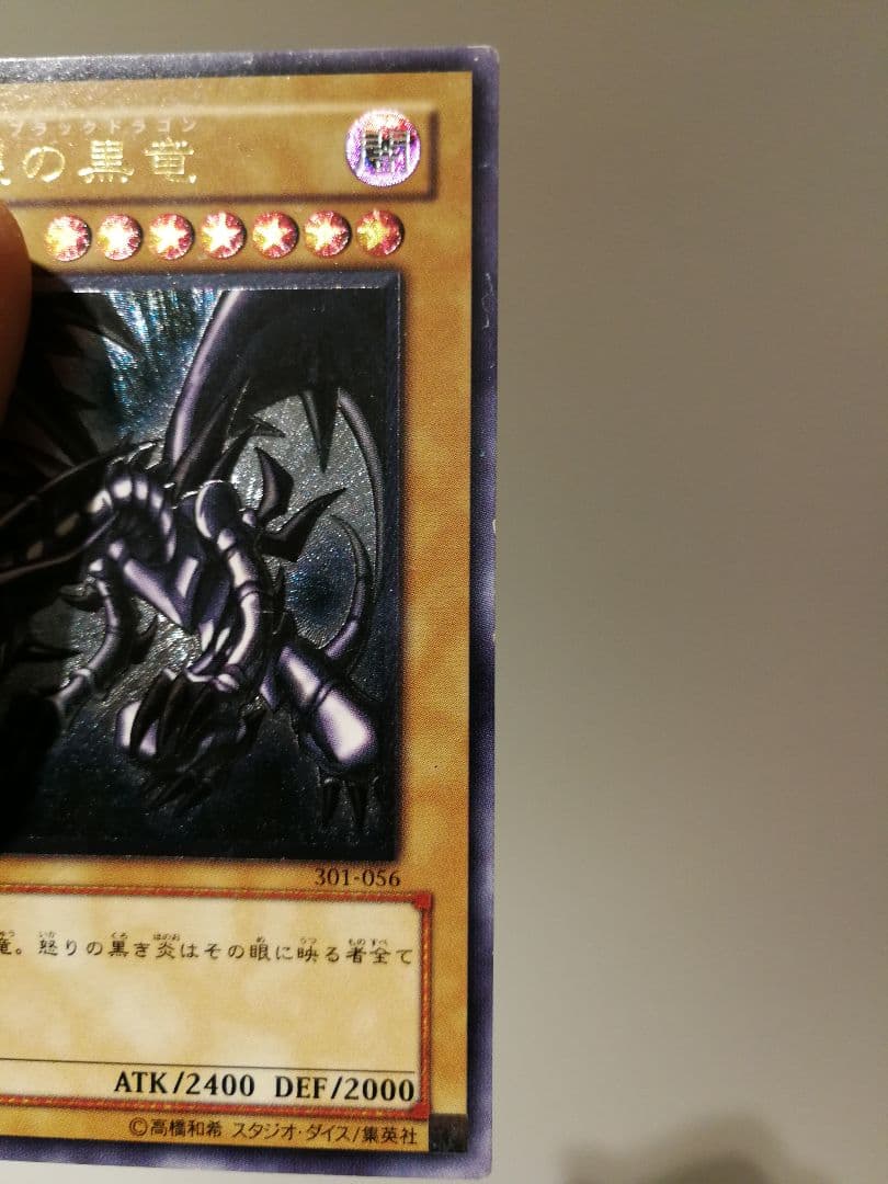 [完全プレイ用]真紅眼の黒竜 レリーフ アルティメットレア