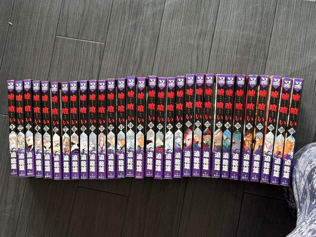 嘘喰い 全49巻セット　本日限定SALE