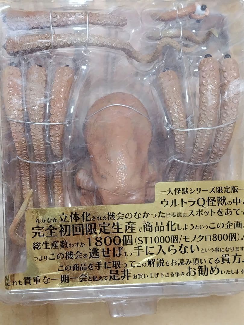 スダール カラー版 X-PLUS 未開封 ウルトラQ「南海の怒り」エクスプラス