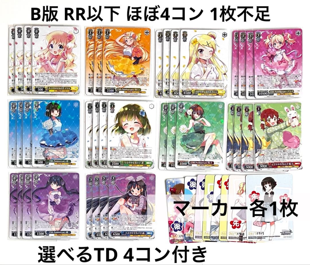 きんモザ 15th B版 RR以下 4コン 1枚不足 + TD 4コン