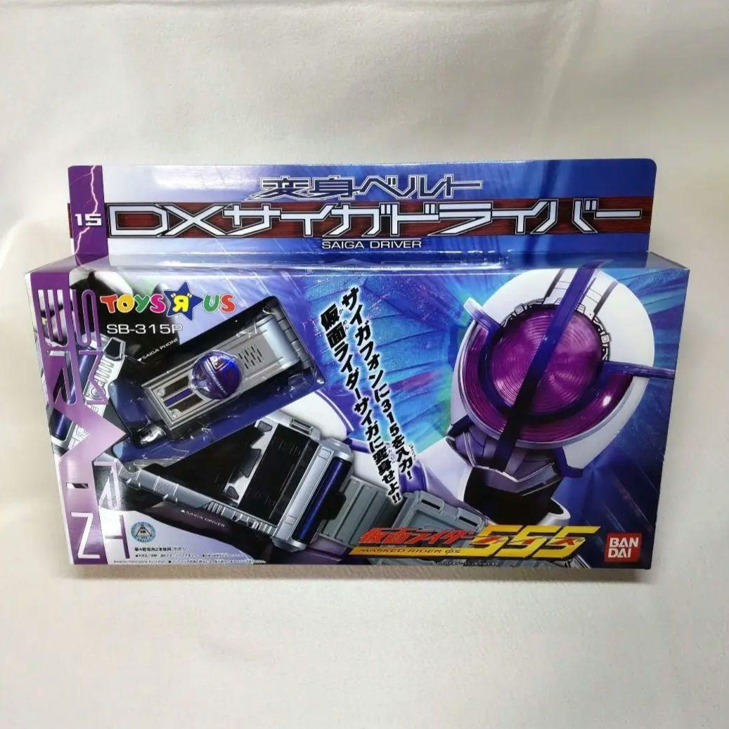 〈新品未開封〉トイザらス限定 変身ベルトDXサイガドライバー 仮面ライダーサイガ