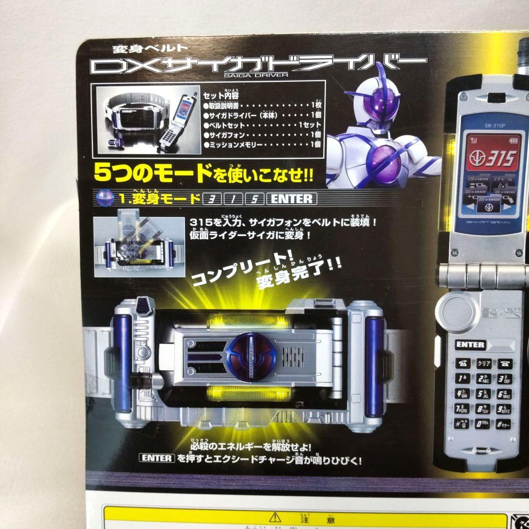 〈新品未開封〉トイザらス限定 変身ベルトDXサイガドライバー 仮面ライダーサイガ