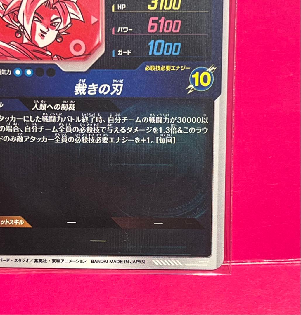 ドラゴンボールスーパーダイバーズ sdv8-029 合体ザマス パラレル