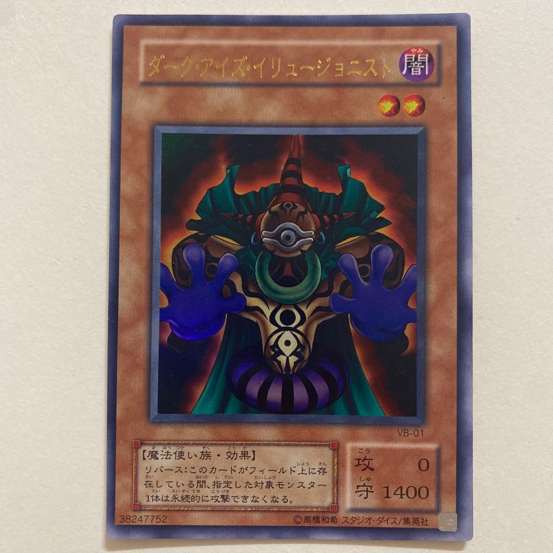 遊戯王　ダーク・アイズ・イリュージョニスト　ウルトラ　 VB-01