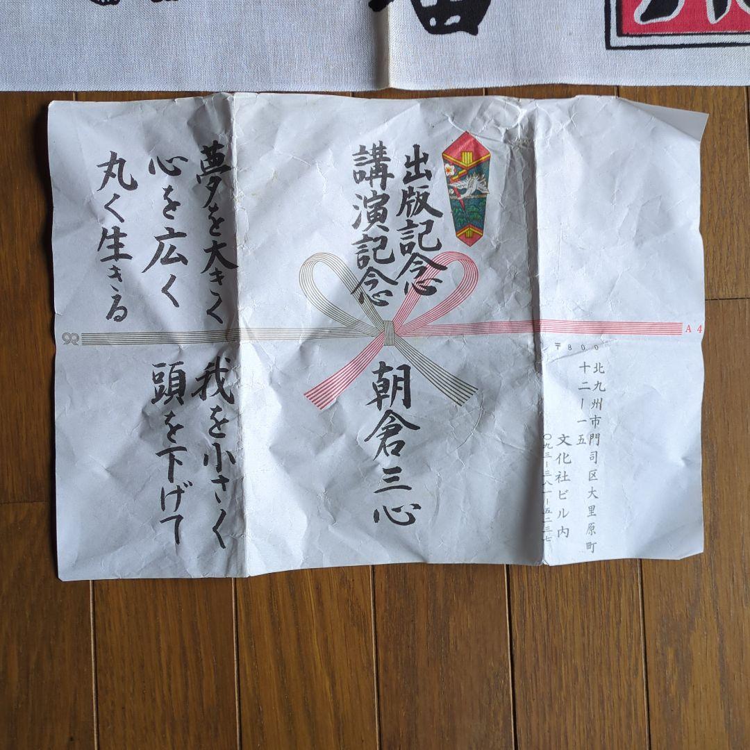 朝倉三心 月刊ムー寄稿者 タリズマニックアート 物念 手ぬぐい タペストリー綿製