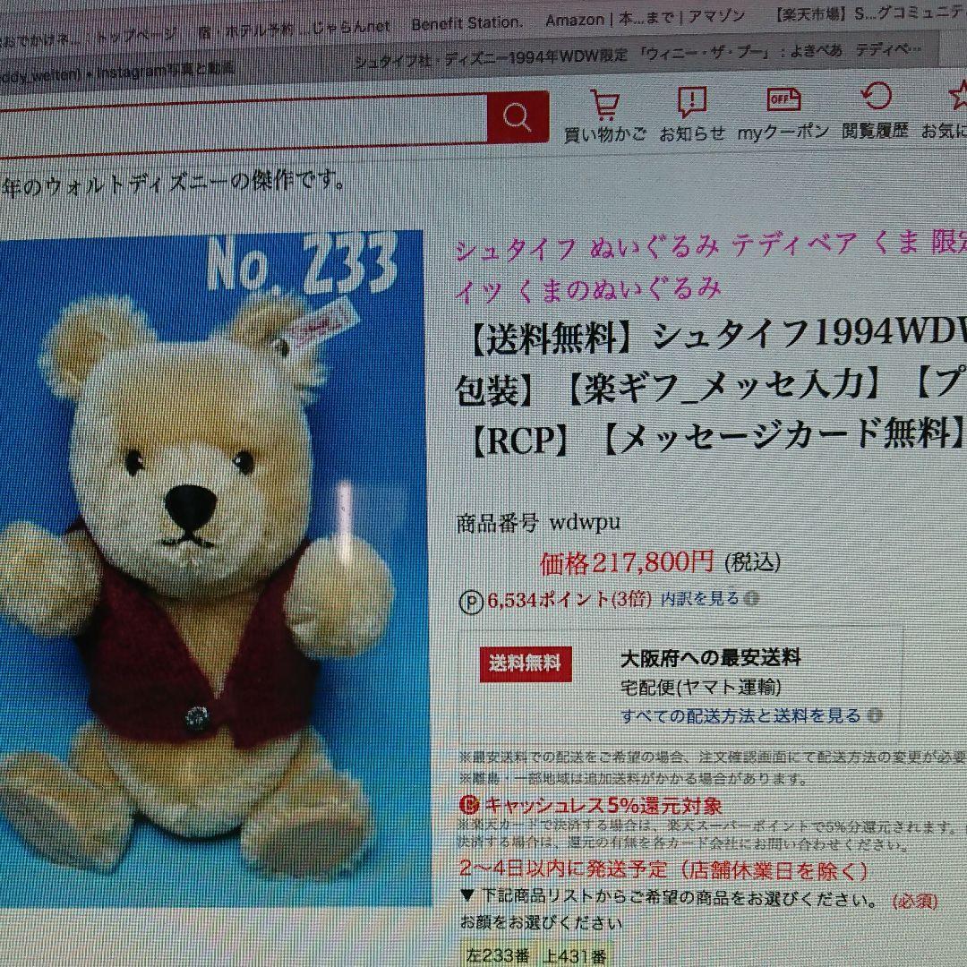 ディズニーワールド プーさん テディベア ベア シュタイフ