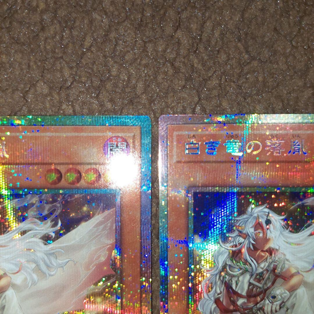 遊戯王 白き竜の落胤プリズマセット