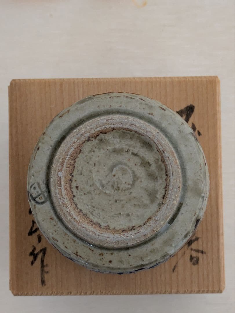 日展陶芸家3名　ぐい呑3点セット　共箱入り未使用品