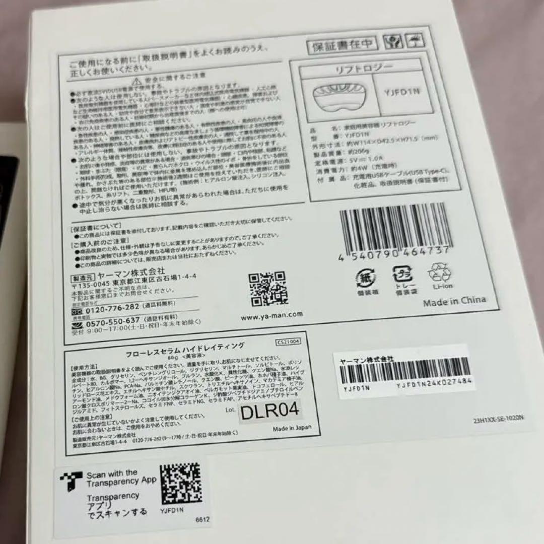 YAMAN 家庭用美容器リフトロジー　フローレスセラムハイドレイティング
