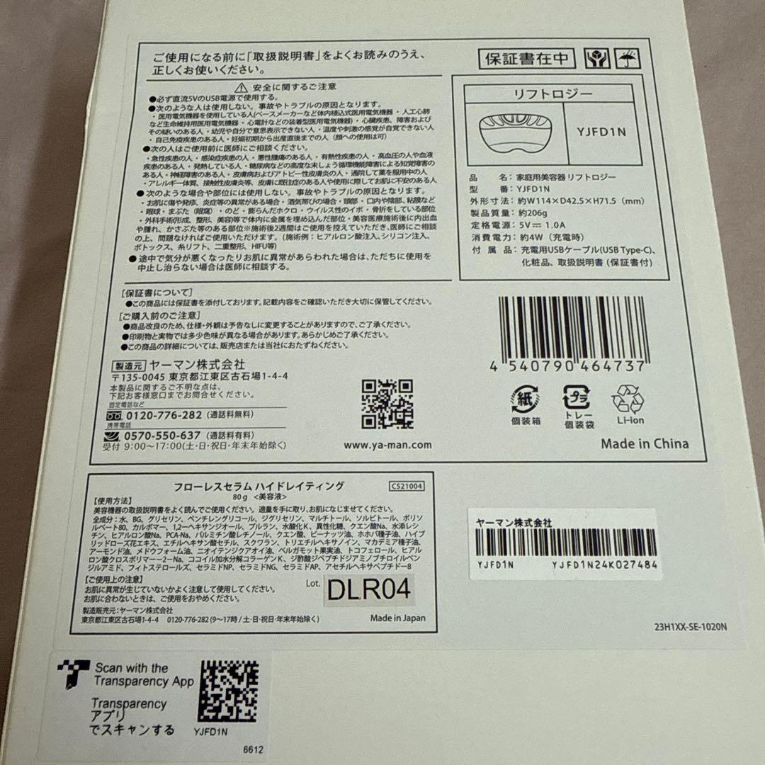 YAMAN 家庭用美容器リフトロジー　フローレスセラムハイドレイティング