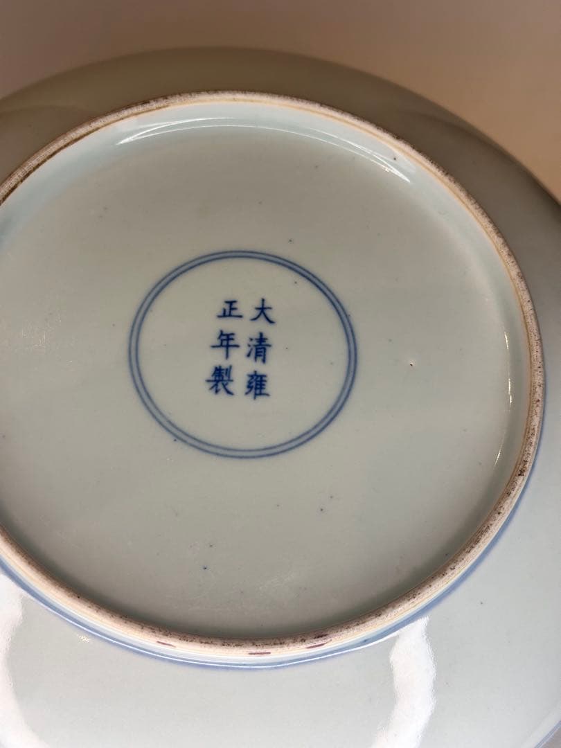 中国 清代 大清雍正年製 海屋添寿図 色絵皿 骨董品 コレクション