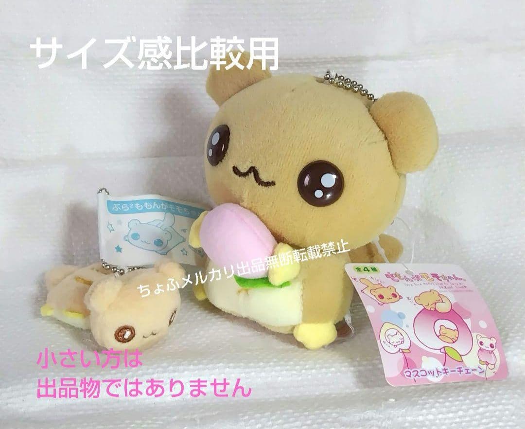SAN-X ももんがモモちゃん ぬいぐるみ マスコットキーチェーン平成レトロ