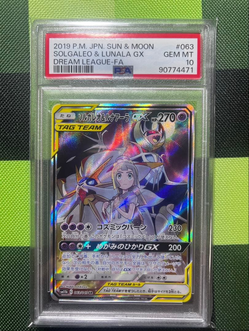 【美品】PSA10 ソルガレオ&ルナアーラGX SA