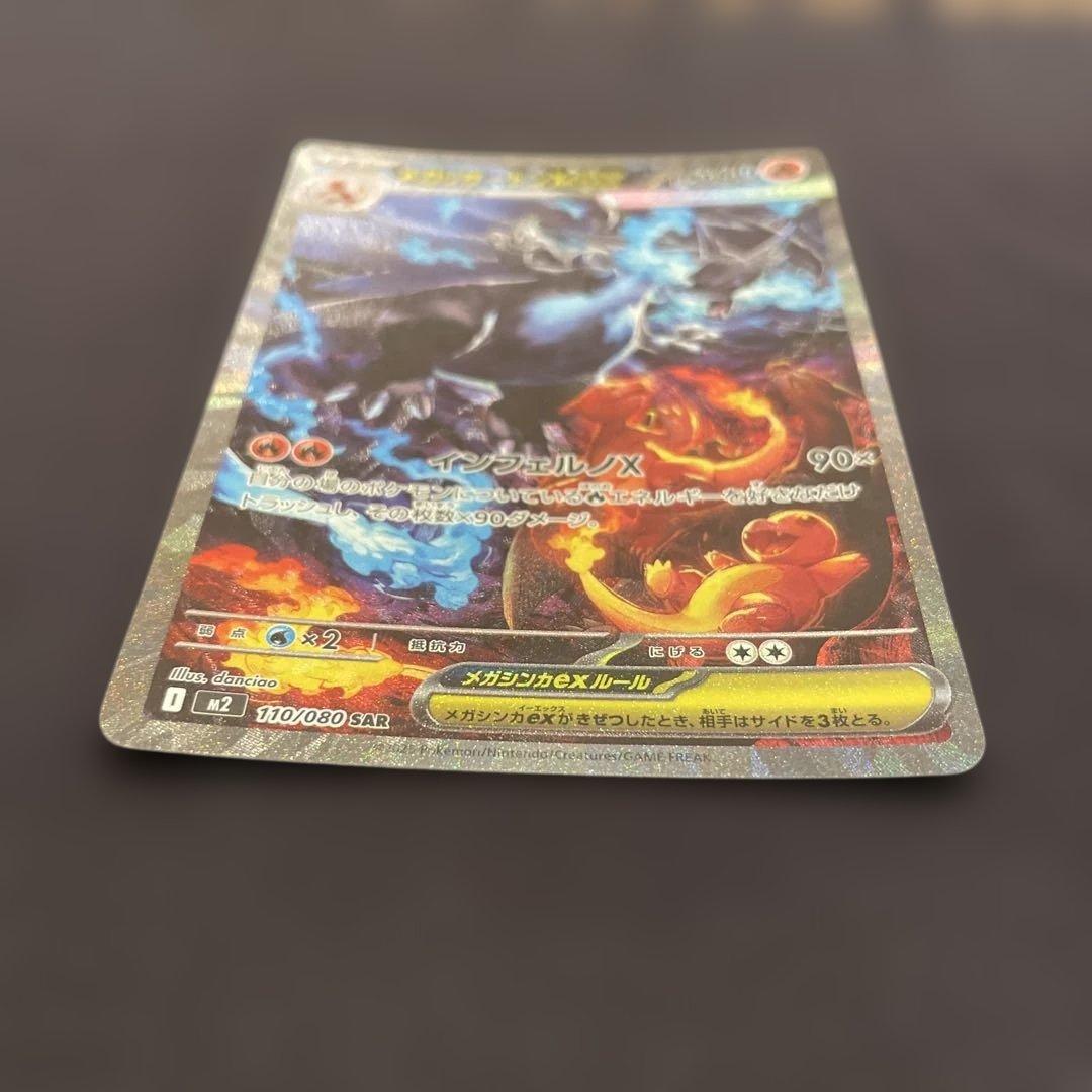 早い者勝ち 美品　センタリング良 ポケモンカード メガリザードンX ex SAR