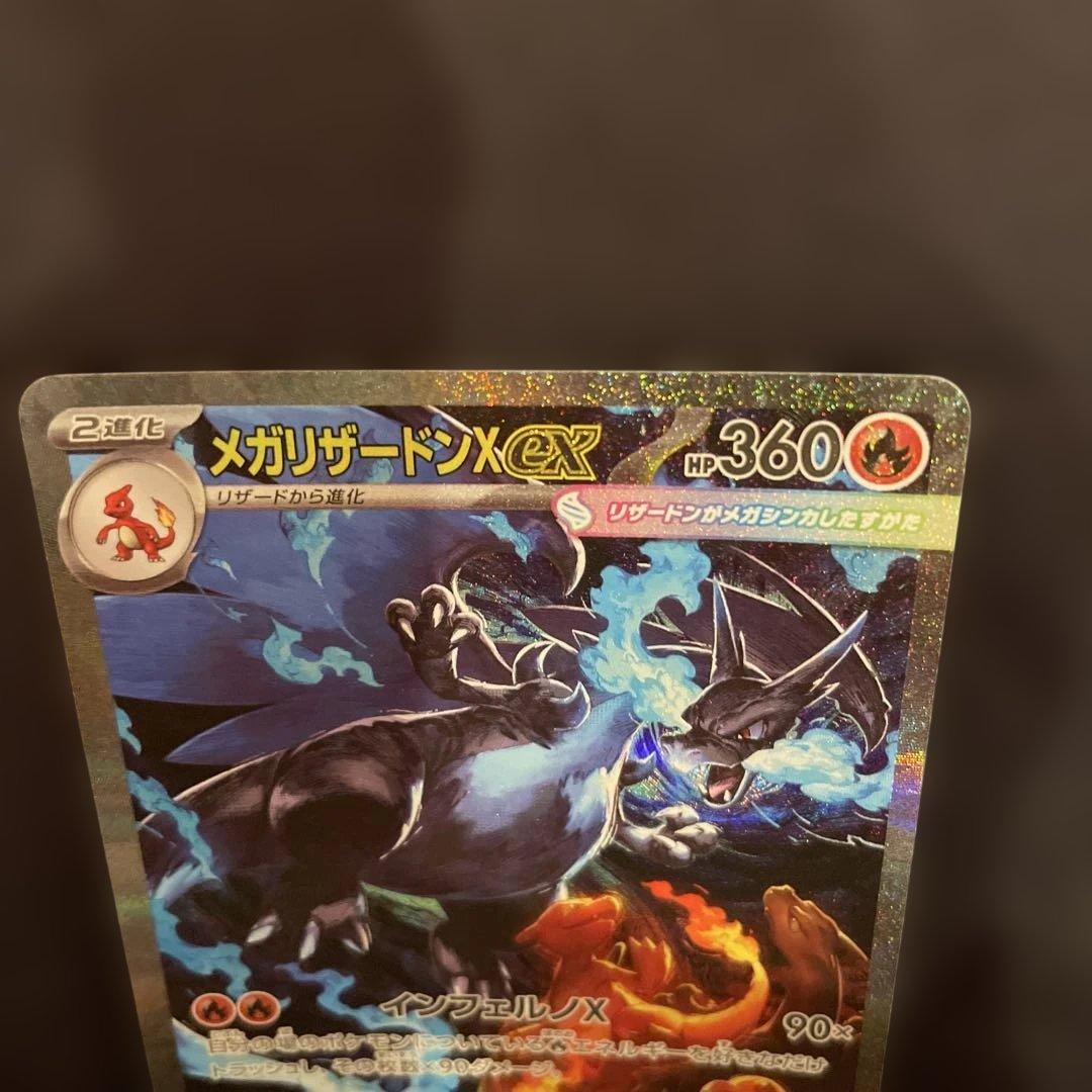 早い者勝ち 美品　センタリング良 ポケモンカード メガリザードンX ex SAR