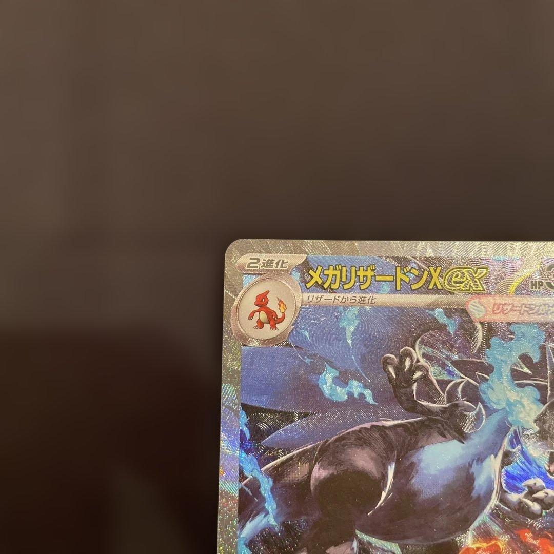 早い者勝ち 美品　センタリング良 ポケモンカード メガリザードンX ex SAR