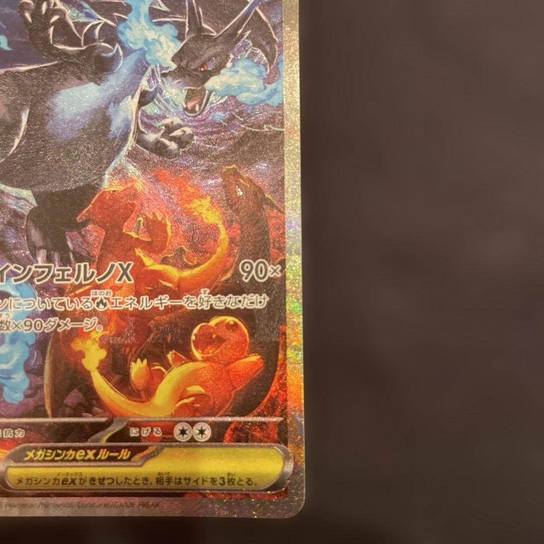 早い者勝ち 美品　センタリング良 ポケモンカード メガリザードンX ex SAR