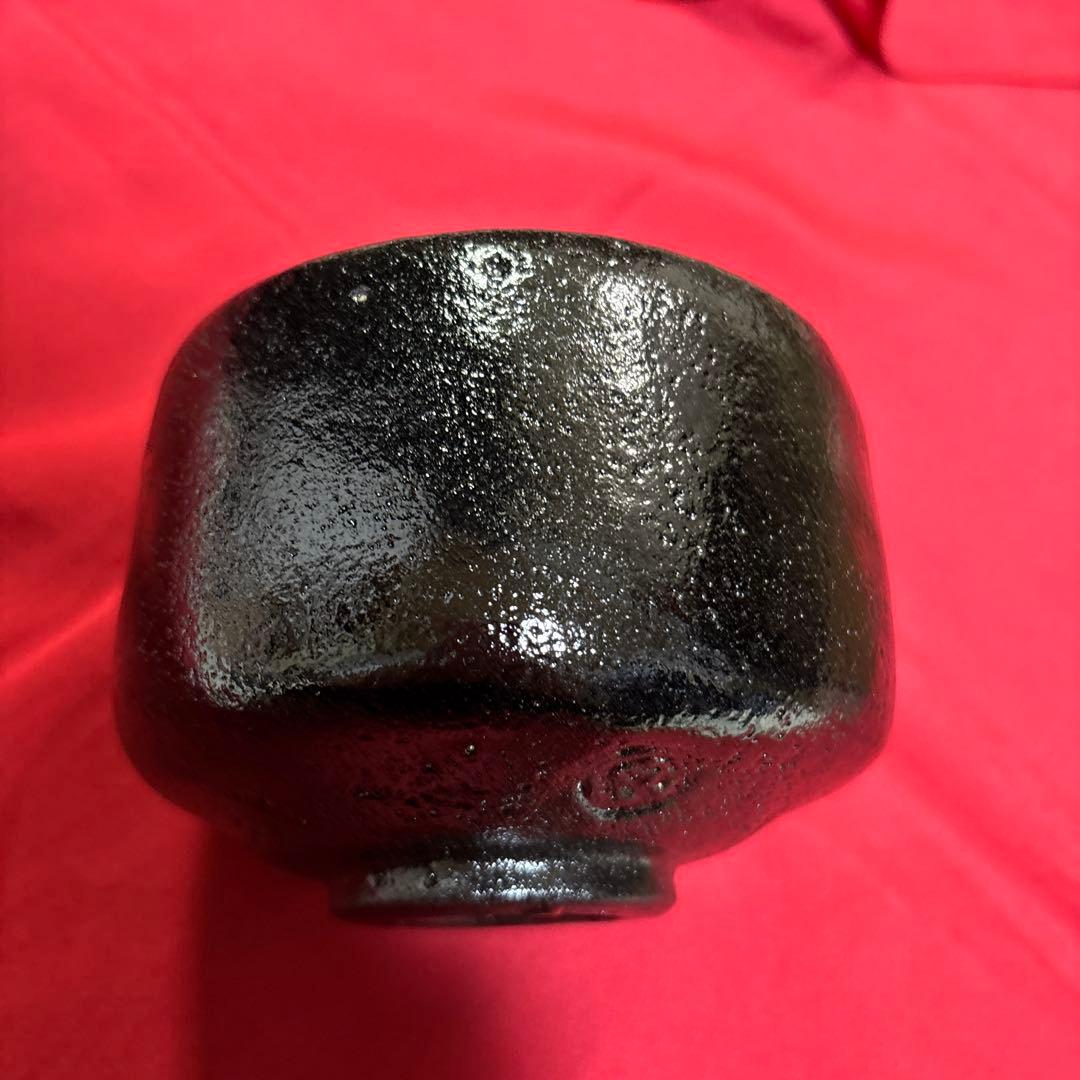 本間焼　池田退輔　黒い茶碗 陶器 木箱入り