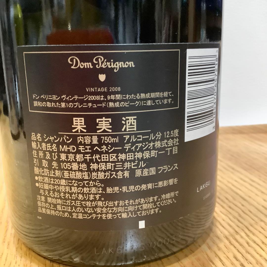 Dom Pérignon シャンパン 2008年 750ml箱無し