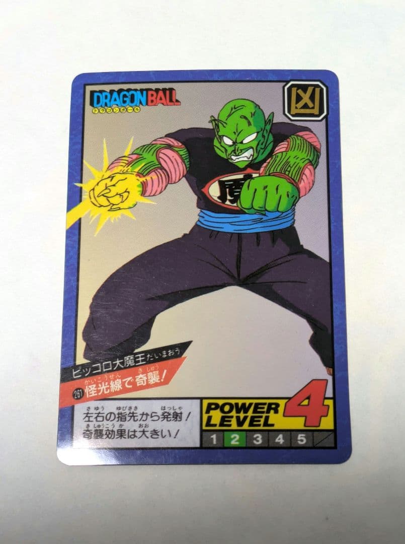 ドラゴンボールカードダススーパーバトル No. 261 ピッコロ 怪光線で奇襲