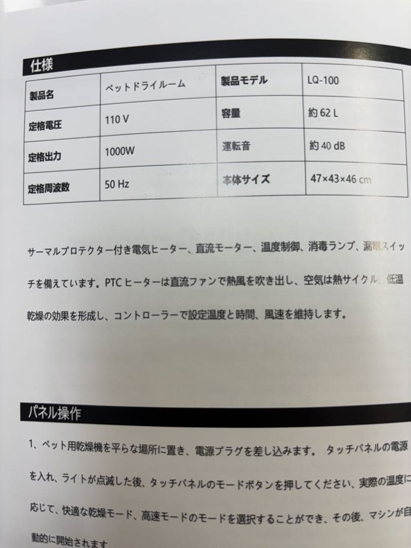【未使用】ベット用乾燥機