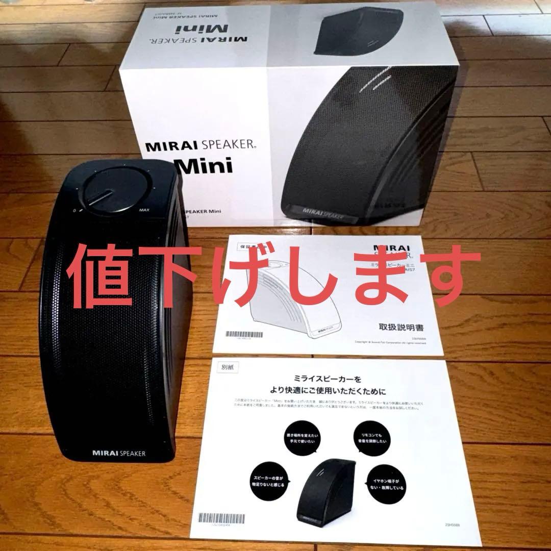 MIRAI SPEAKER Mini (ミライスピーカーミニ)