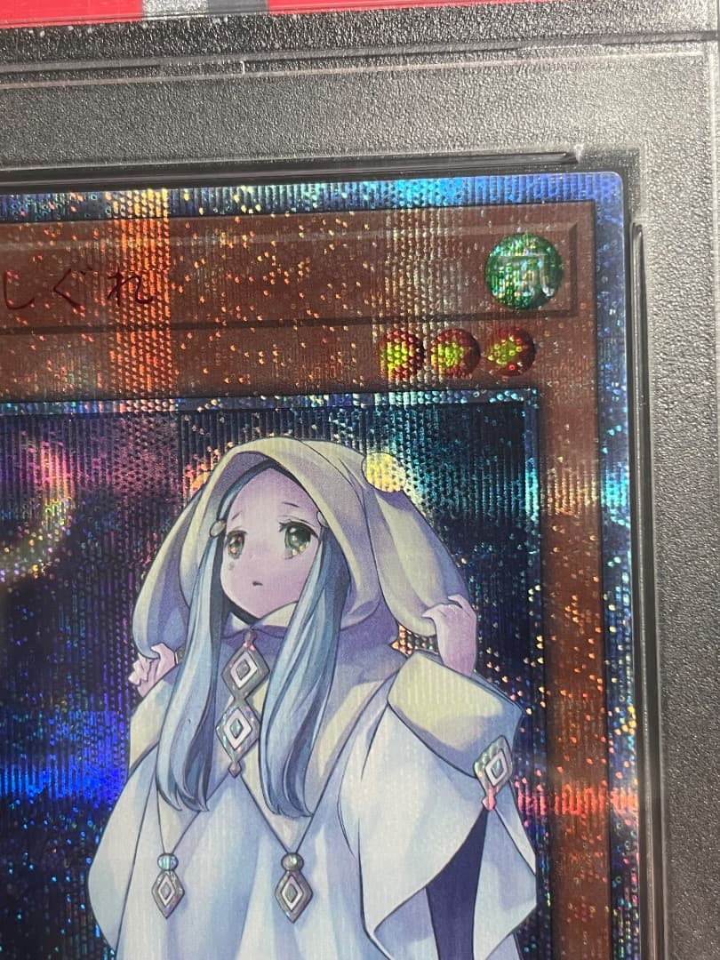 遊戯王 朔夜しぐれ 20th PSA10
