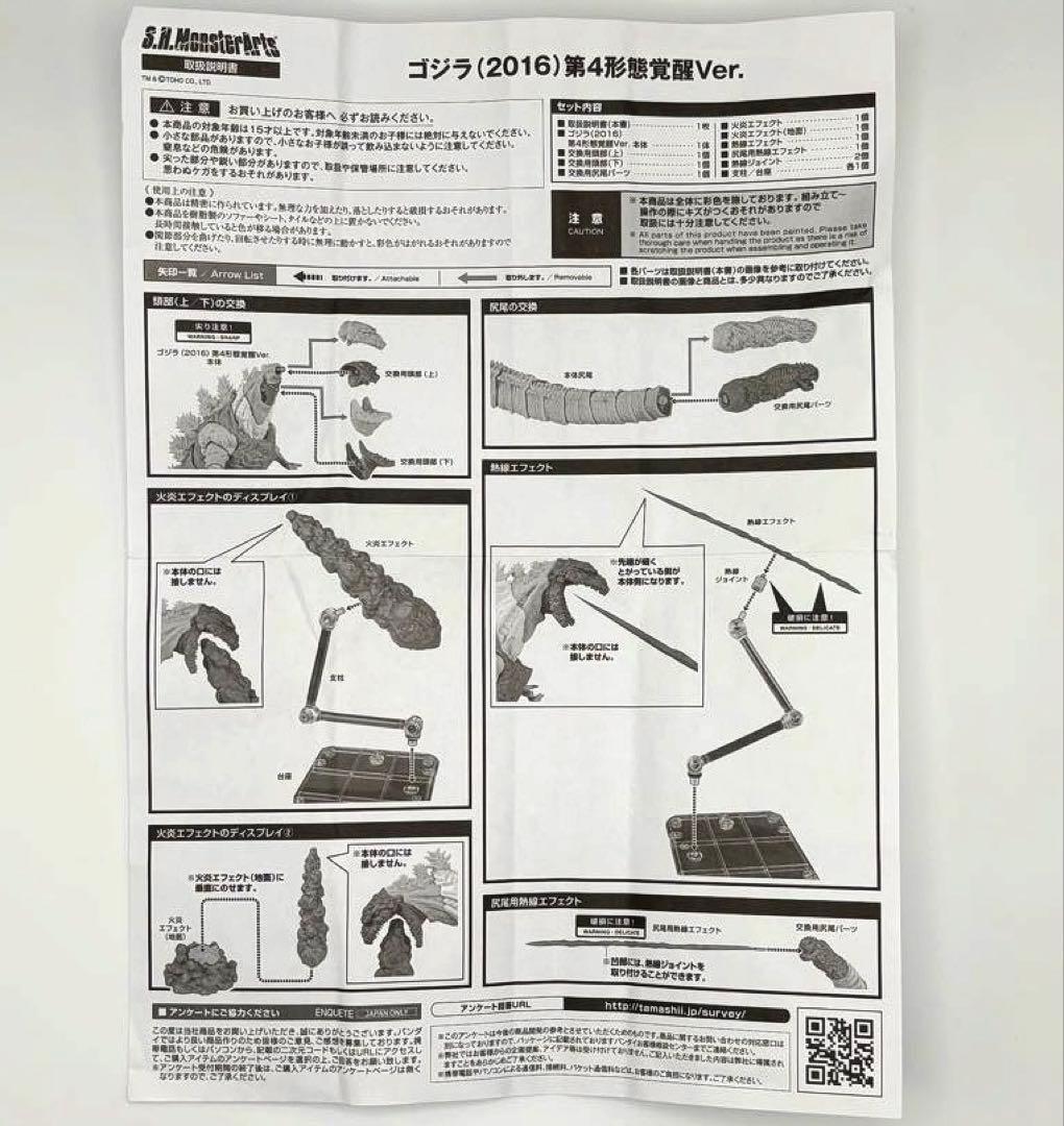 Sh モンスターアーツ ゴジラ（2016) 第四形態 覚醒ver. シン・ゴジラ