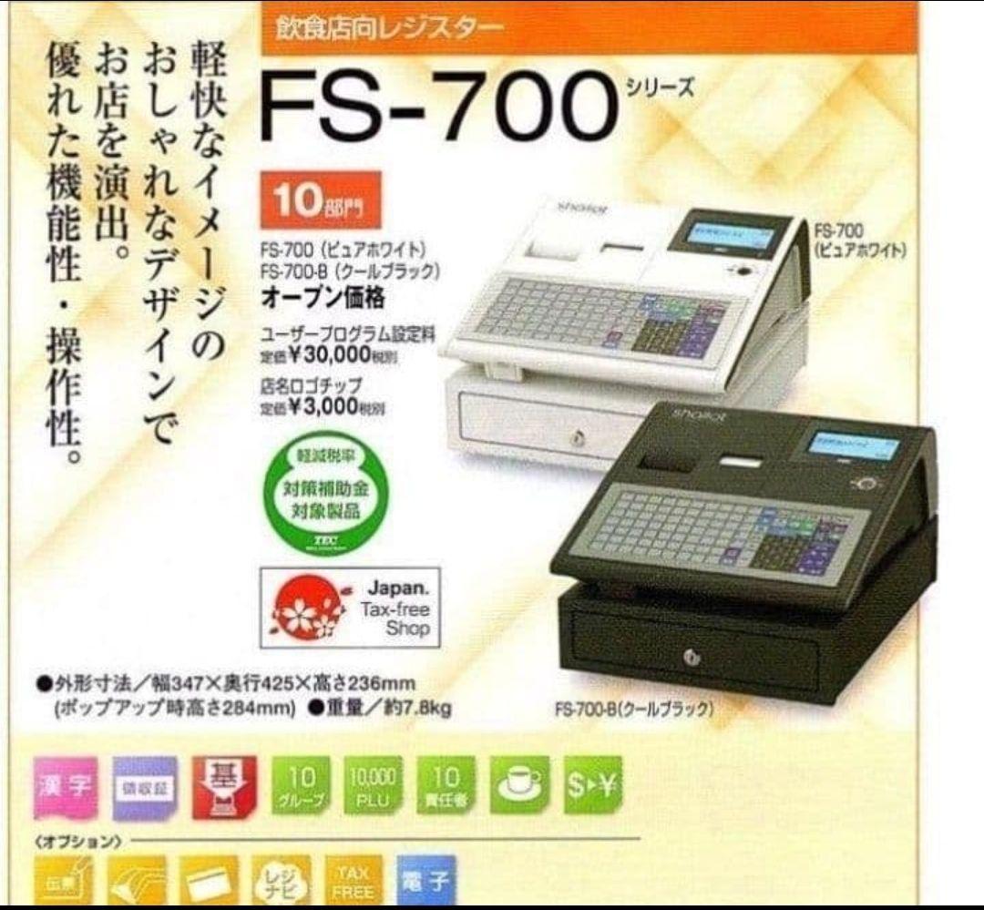 テックレジスター　FS-700　設定無料　現行機種　店名無料　004012