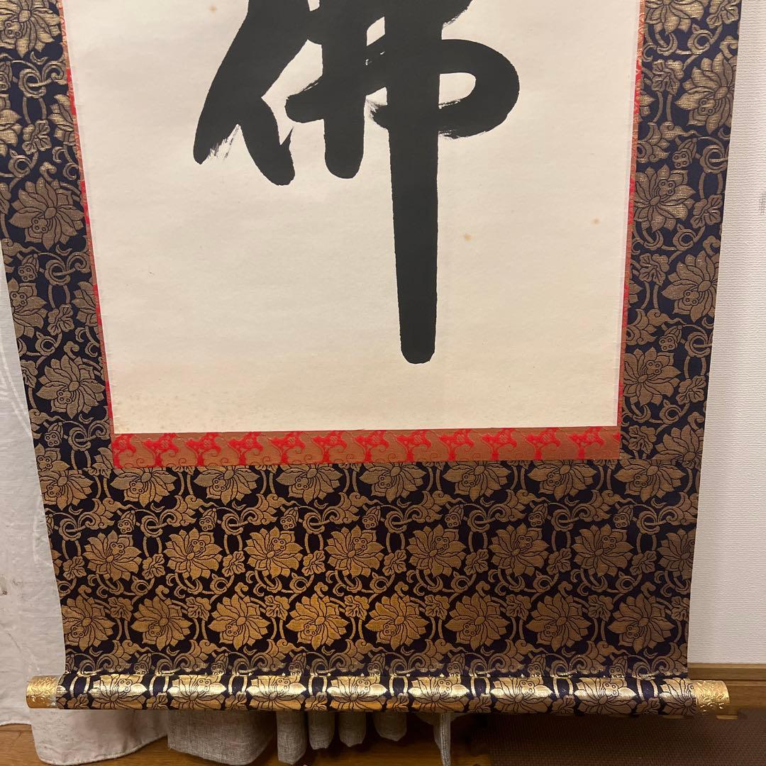 ★★掛軸書★上田玉峰筆★『南無阿弥陀仏』★肉筆★共箱付★