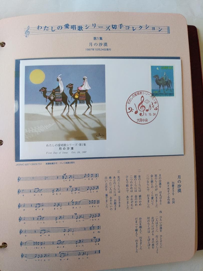初日カバー マキシマムカード わたしの愛唱歌シリーズ切手コレクション 36通新品