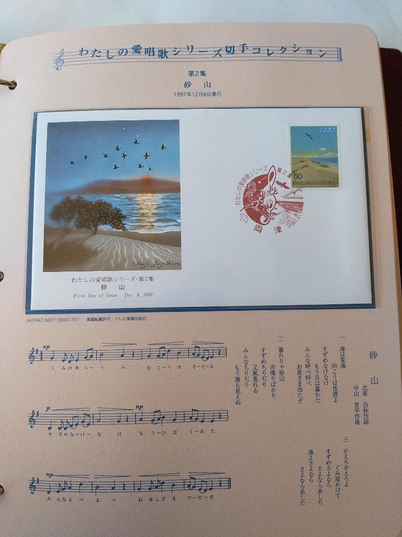 初日カバー マキシマムカード わたしの愛唱歌シリーズ切手コレクション 36通新品