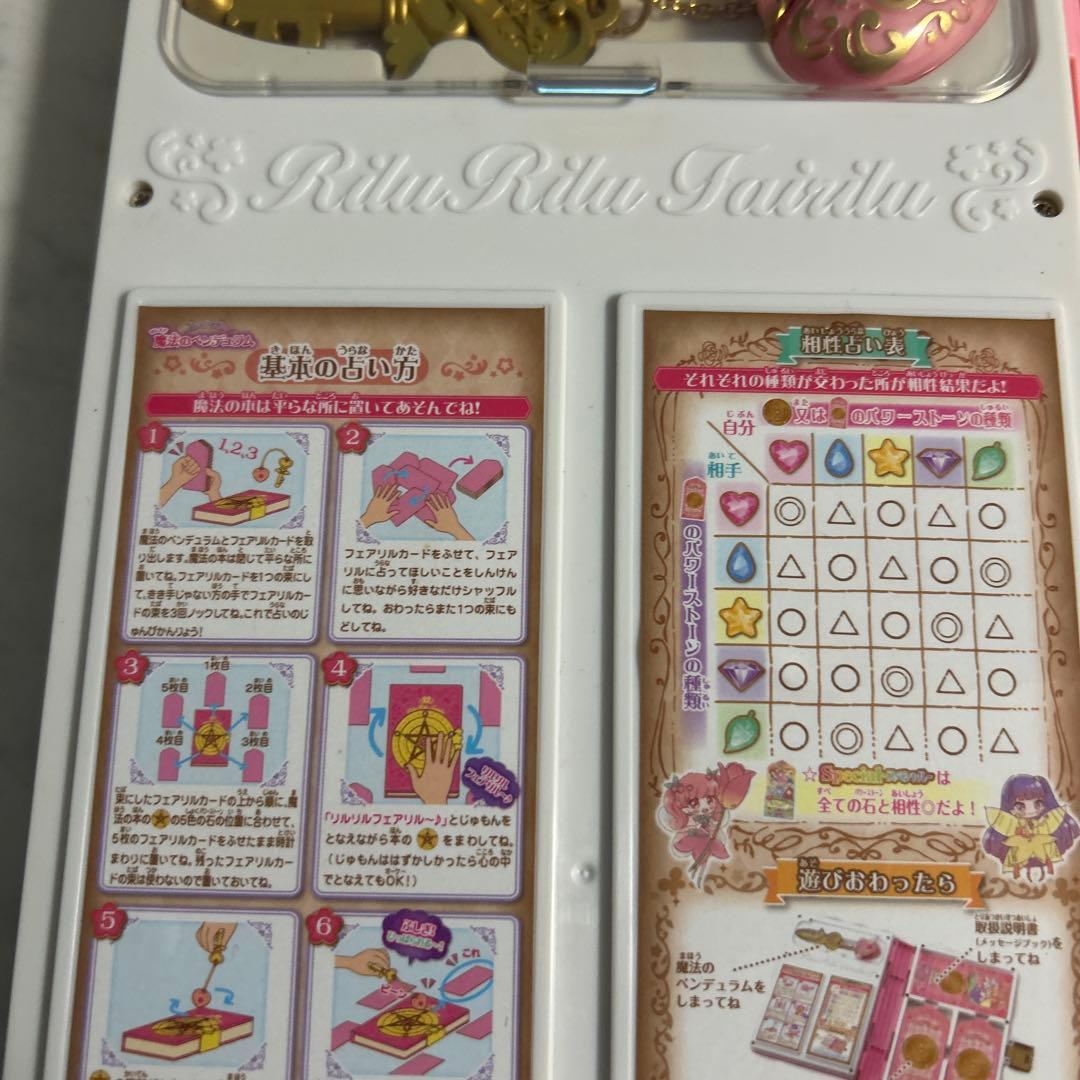 極美品リルリルフェアリル おしえて 魔法のペンデュラム &フェアリルカードセット