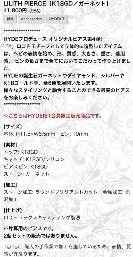 HYDE LILITH PIERCE K18GD ガーネット