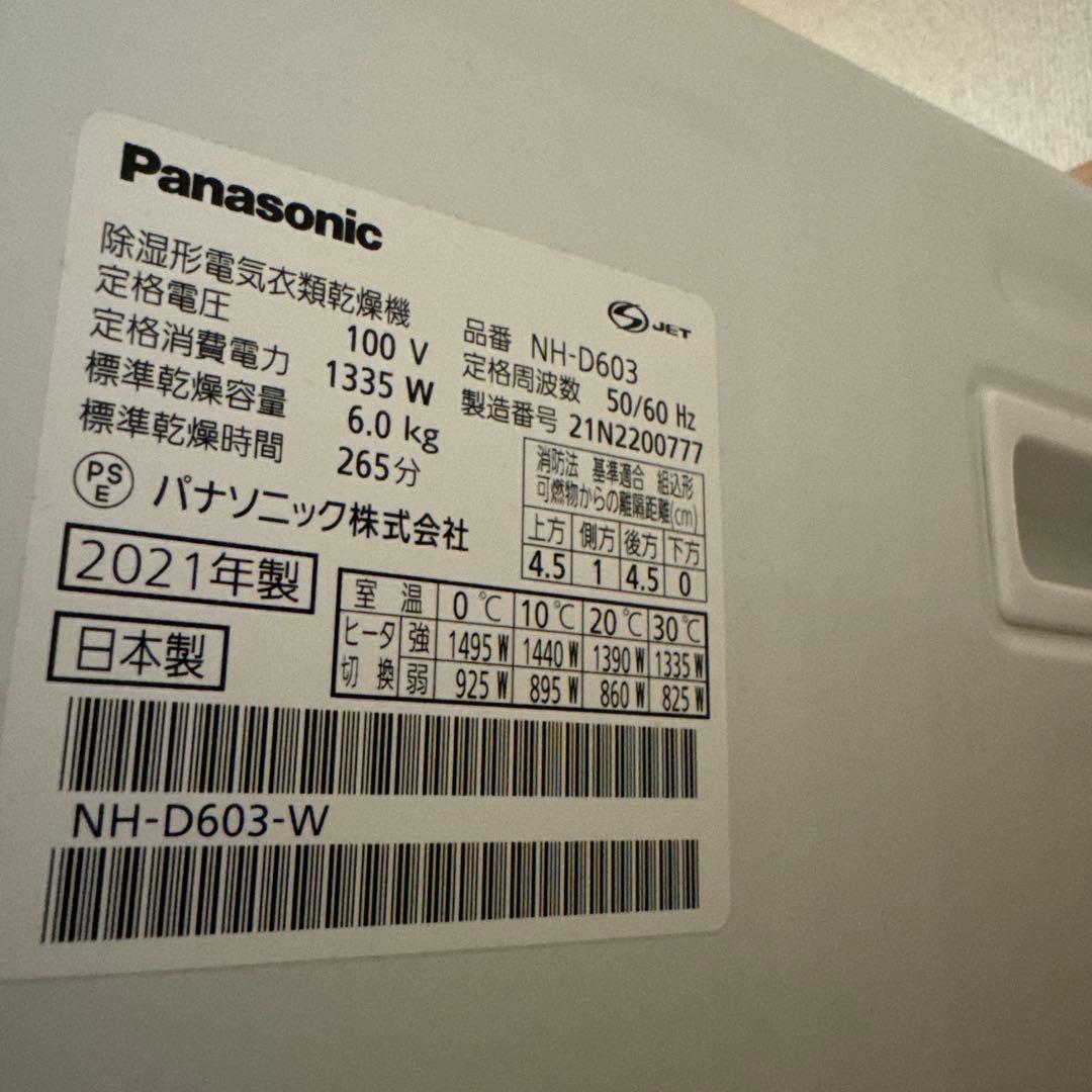 Panasonic 6kg 電気衣類乾燥機 NH-D603-W 2021年製