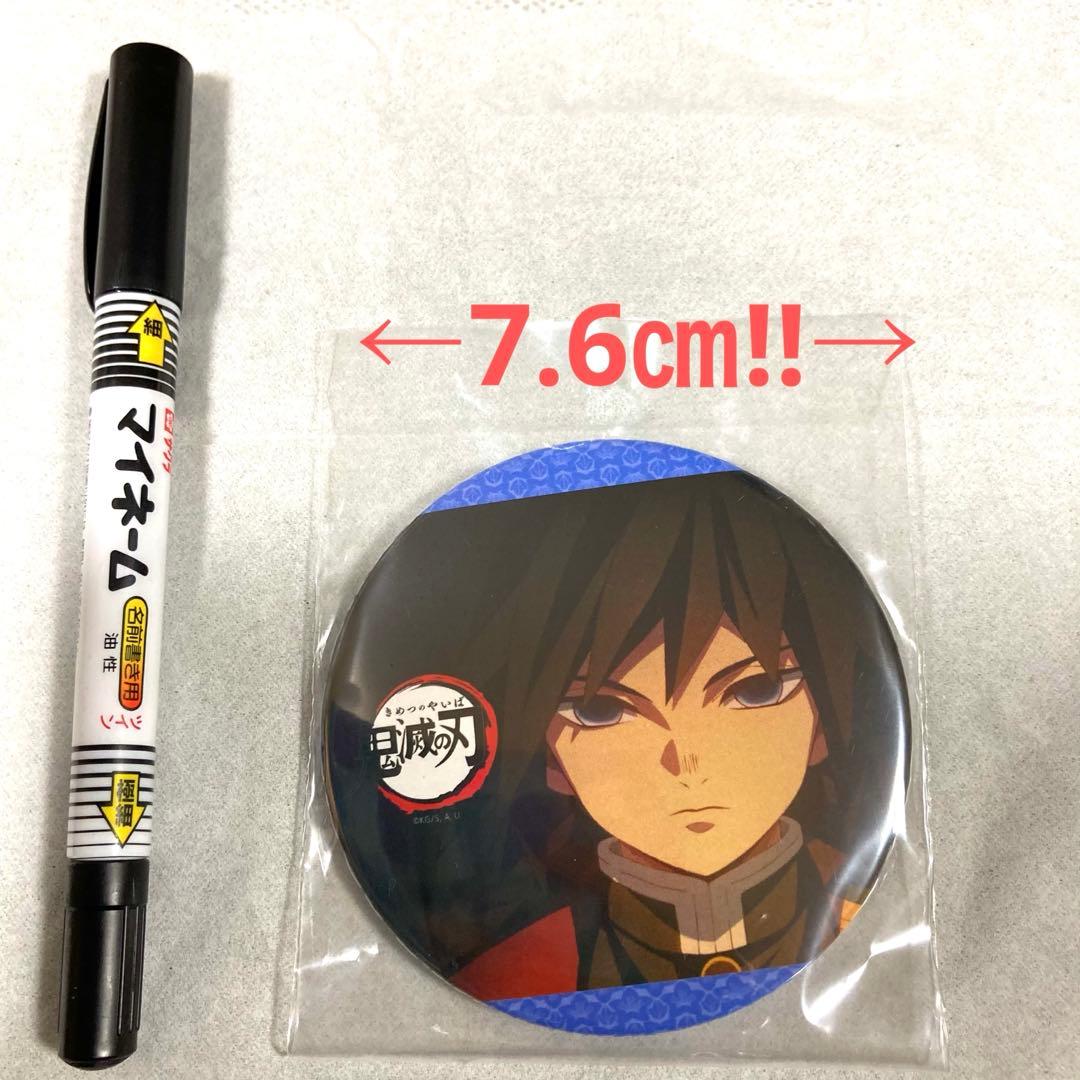 鬼滅の刃 冨岡義勇 柱合会議 缶バッジ　7点セット　完売品