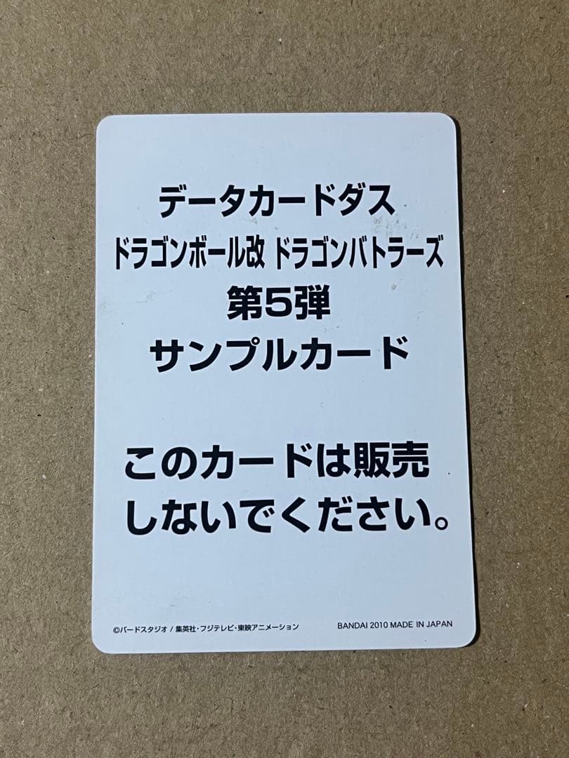 ドラゴンボールバトラーズ 5弾 孫悟空 サンプルカード