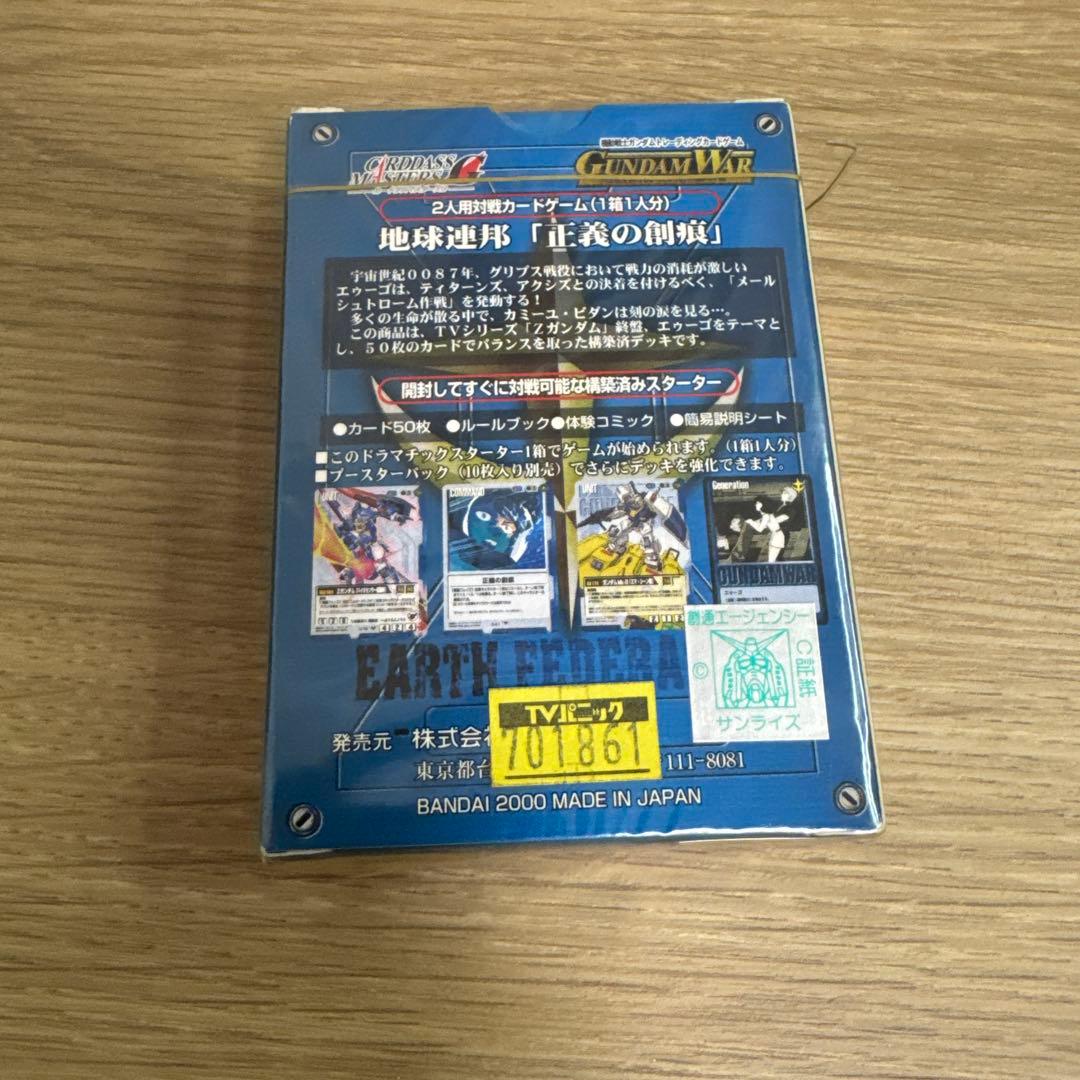 ガンダムウォー ドラマチックスターター 正義の創痕【未開封】【5234