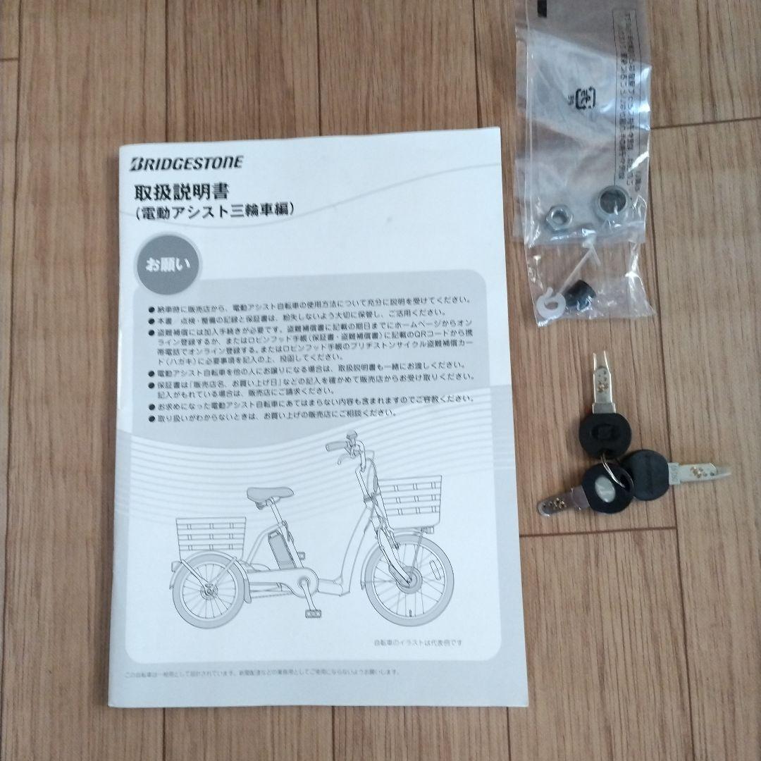 ブリヂストン 電動アシスト三輪車 ミントグリーン