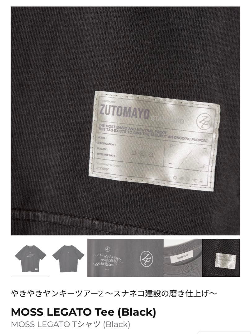 やきやきヤンキーツアー2 MOSS LEGATO Tee (Black)