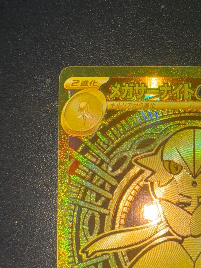 メガサーナイト ex MUR