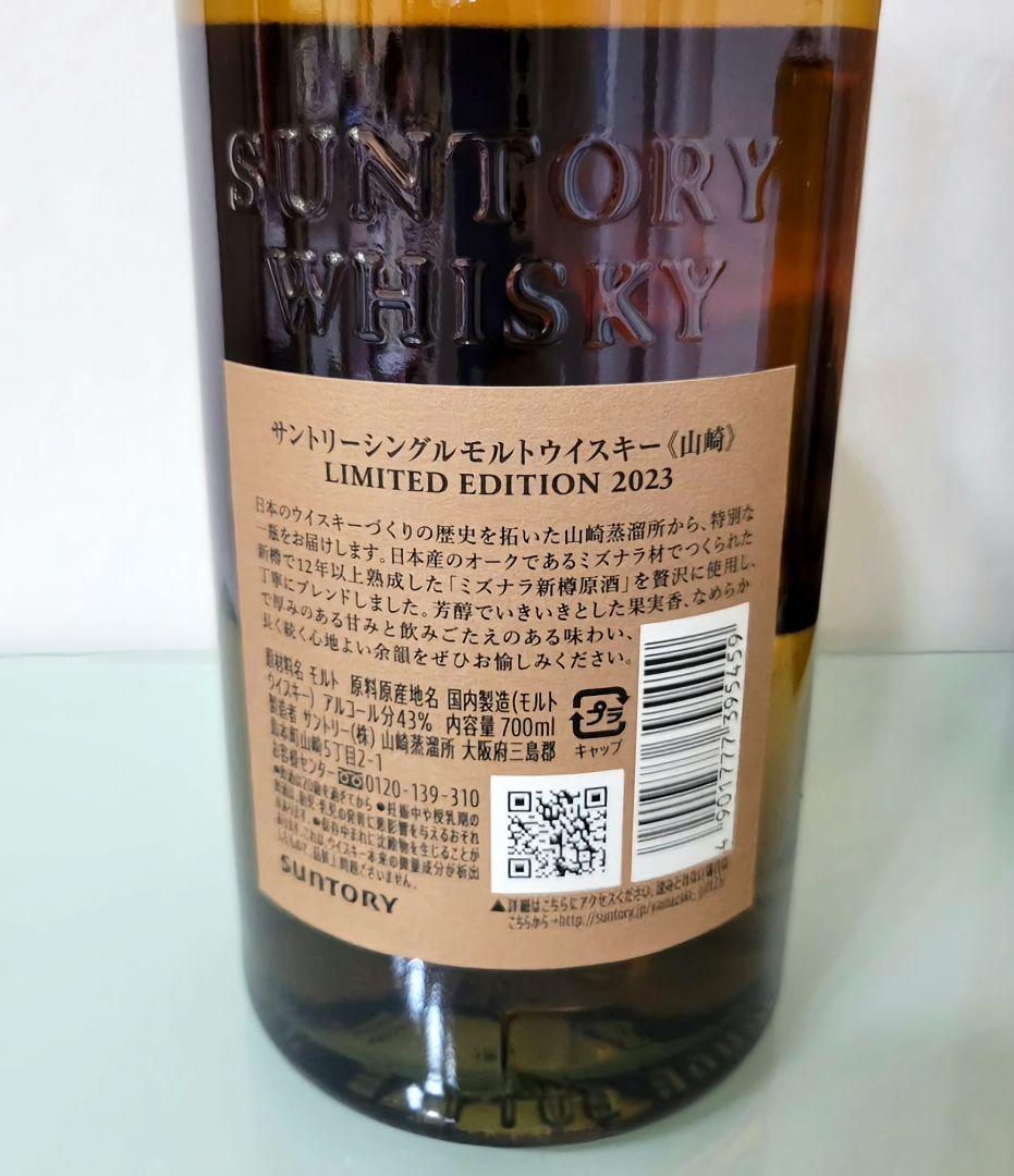 山崎リミテッドエディション2023 & 響ブロッサムハーモニー2023