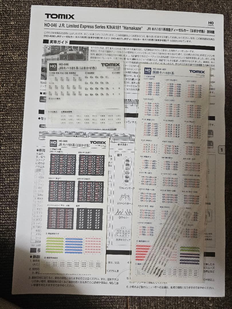 TOMIX HO-046 JR キハ181系特急ディーゼルカー はまかぜ色