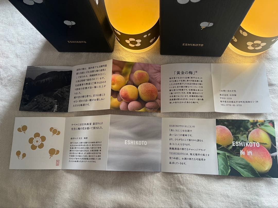 ESHIKOTO梅酒　黒龍酒造石田屋限定商品　720ml 2本セット