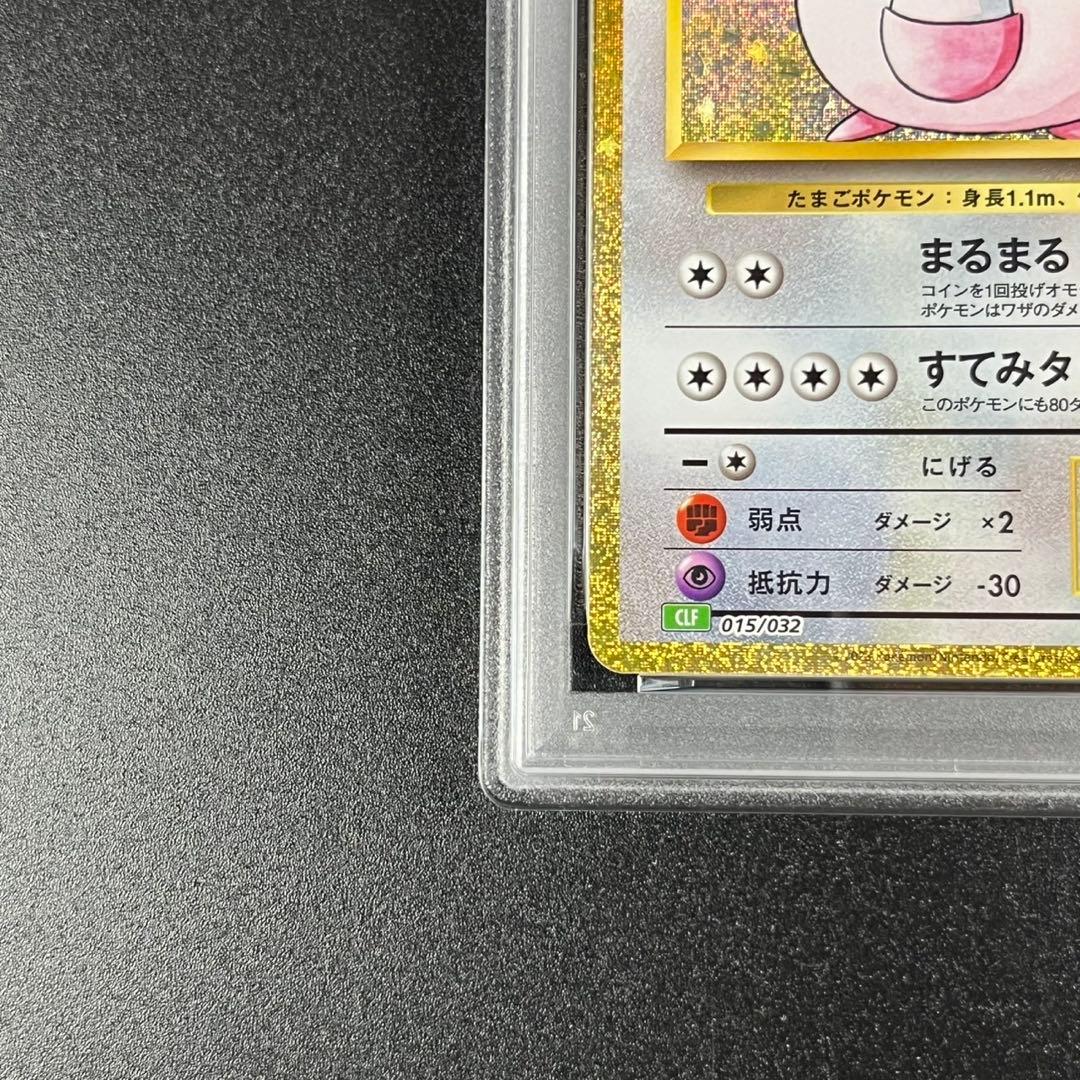 PSA10 ラッキー CLF 015/032 Classic ポケモンクラシック