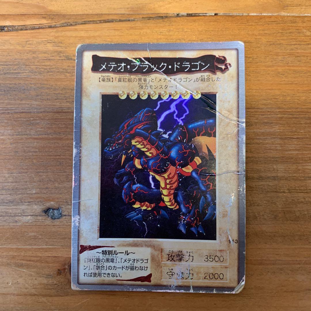 遊戯王 バンダイ版　メテオブラックドラゴン