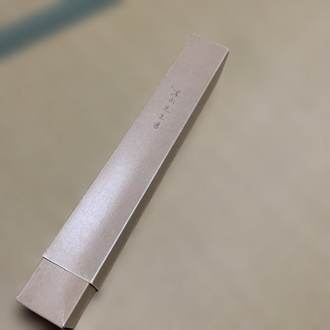 掛軸 書道作品 190cm 【本山先生書と記載あり】