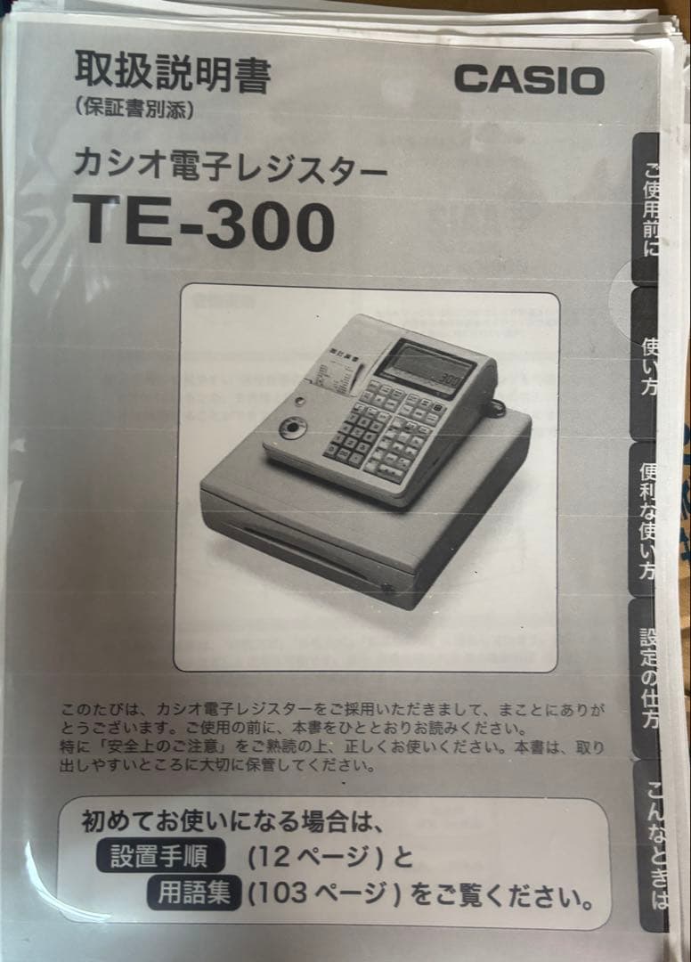 《リバーサイド》CASIO TE-300 電子レジスター