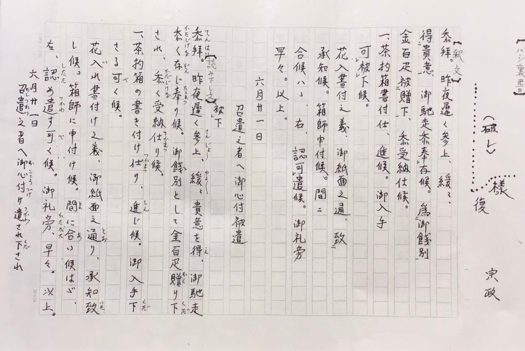 K茶道具　掛軸　松尾流三代宗政・四代宗俊の手紙を表装　解説書　共箱　S939KJ